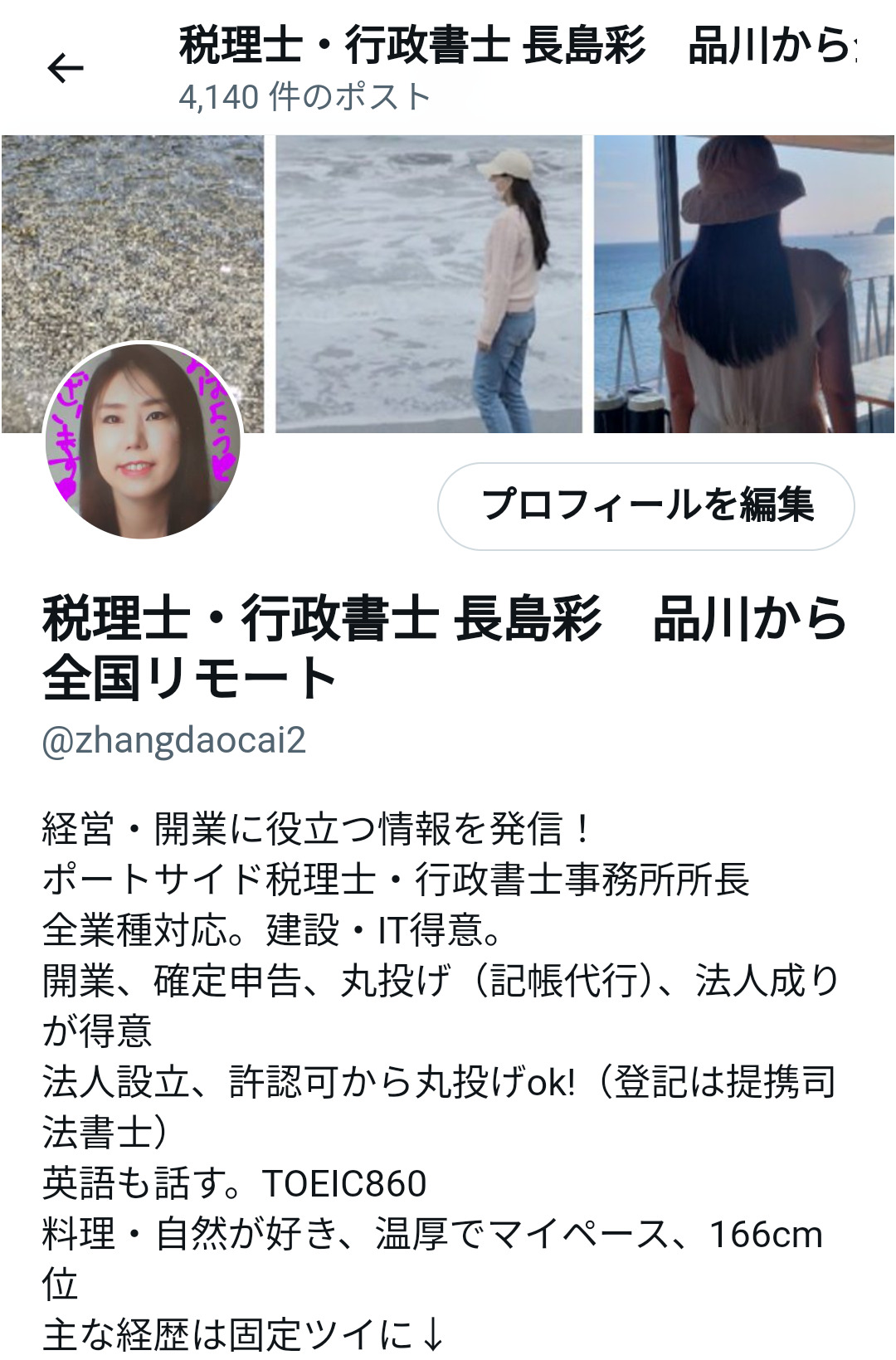 ポートサイト税理士事務所のSNS ご紹介 - ポートサイド税理士・行政書士事務所